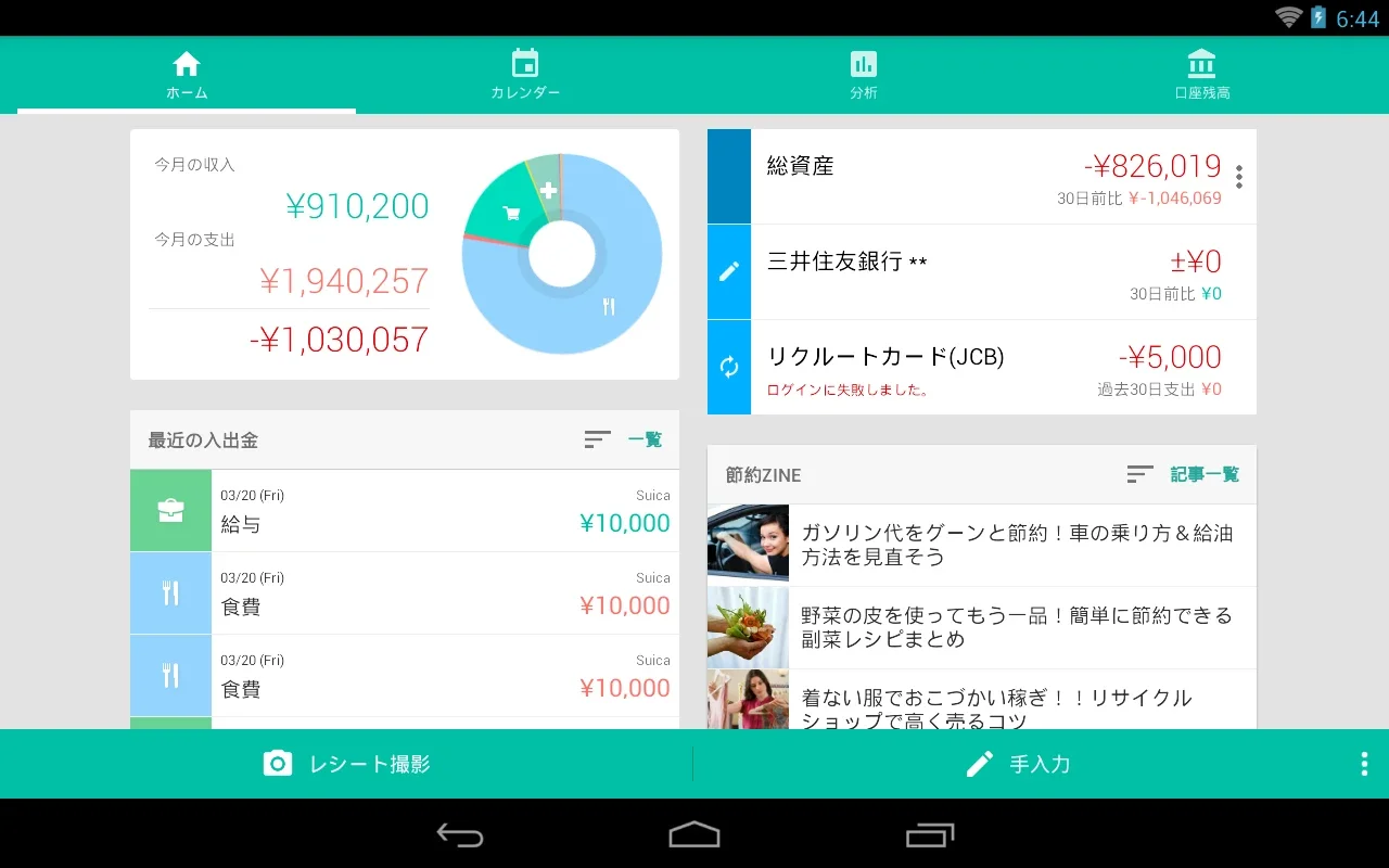 Dr.Wallet for Android - Simplify Expense Tracking