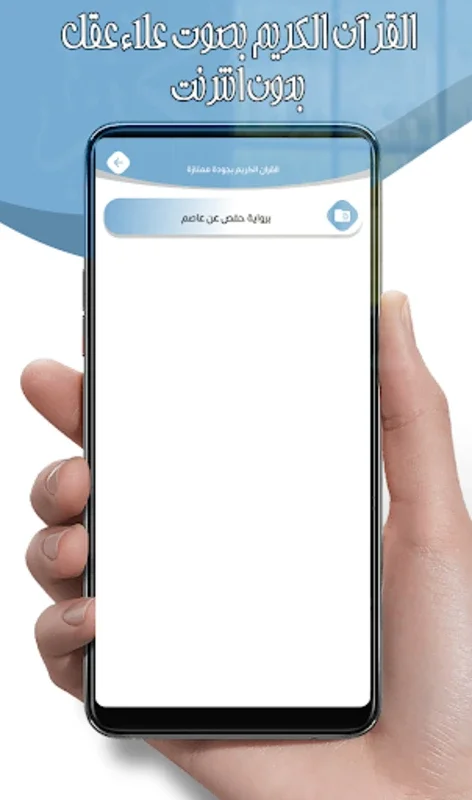 علاء عقل قرآن كريم بدون أنترنت for Android - Offline Spiritual Access