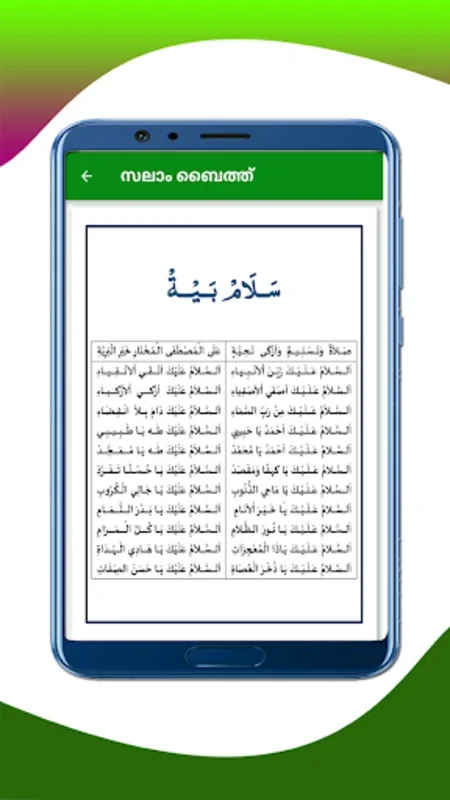 Moulid Kithab for Android - Spiritual App for Sunni Muslims