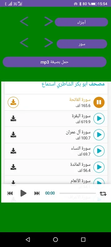 Quran quarim قران كريم for Android - Access the Holy Quran