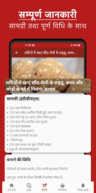 Ayurvedic Upchar Nushke for Android: Holistic Health App