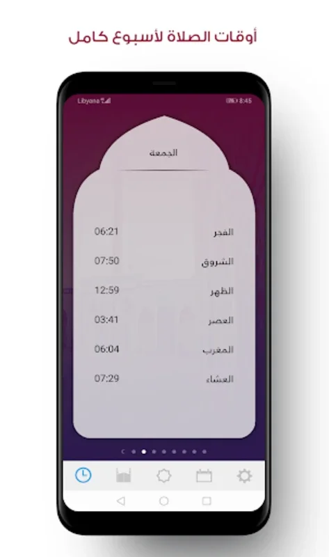 مؤذن ليبيا for Android - Get Accurate Prayer Times