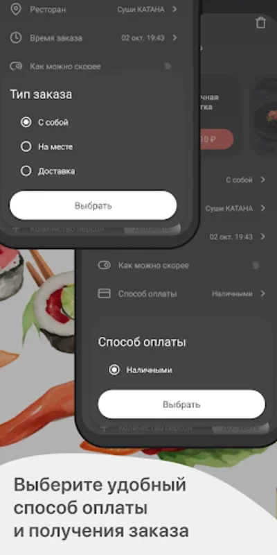 Суши КАТАНА for Android: Delicious Sushi Delivery