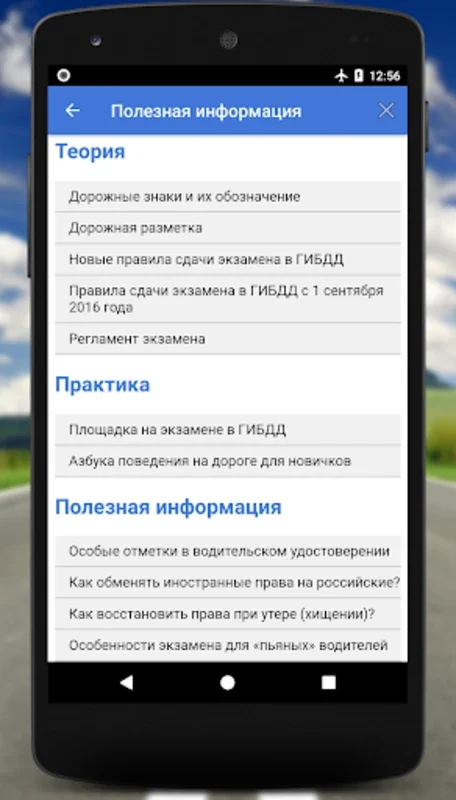 Билеты CD ГИБДД 2023 for Android - Ace Driving Tests