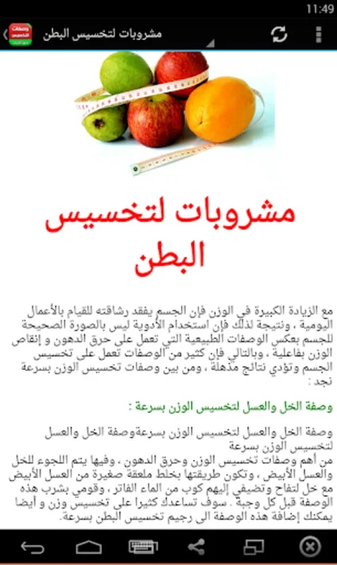 وصفات التخسيس بدون انترنت for Android - Slimming Recipes Offline