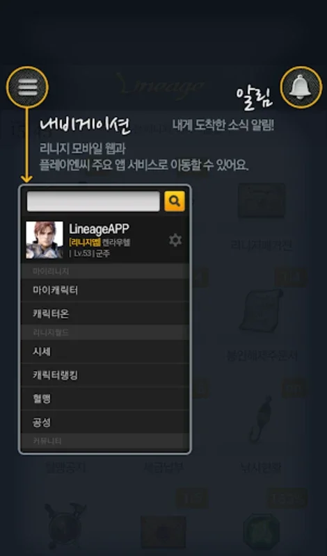 Lineage App for PC on Android: Immersive Gaming Experience