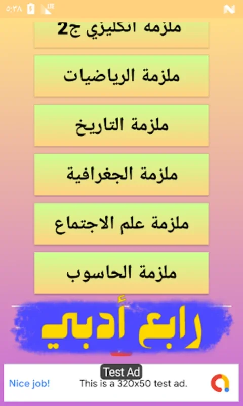 تطبيق الرابع الاعدادي for Android - Rich Educational Resources