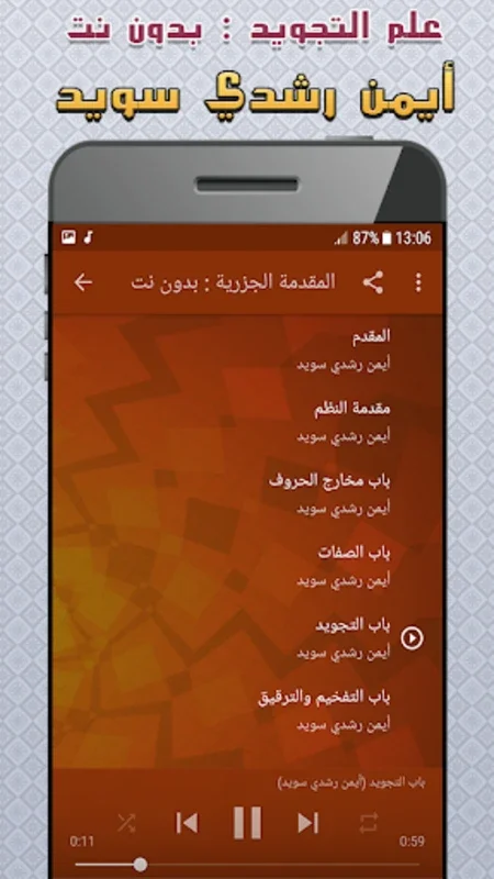 Master Tajweed with ايمن سويد for Android