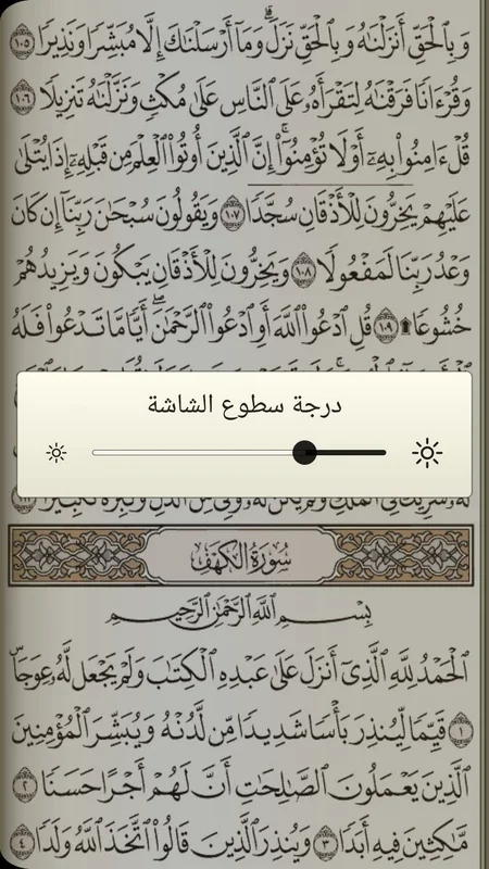 Full Quran with Interpretation Android App: Access the Holy Book