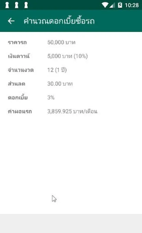 คำนวนค่าผ่อนรถ for Android - Simplify Car Finance