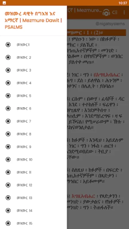 መዝሙረ ዳዊት በግእዝ እና አማርኛ | Mezmure Dawit | PSALMS for Android - No Downloading Required