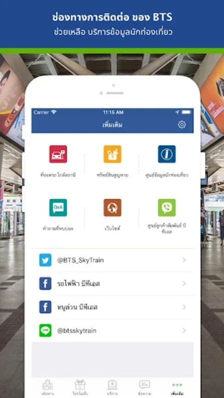 BTS SkyTrain for Android - Download the APK from AppHuts