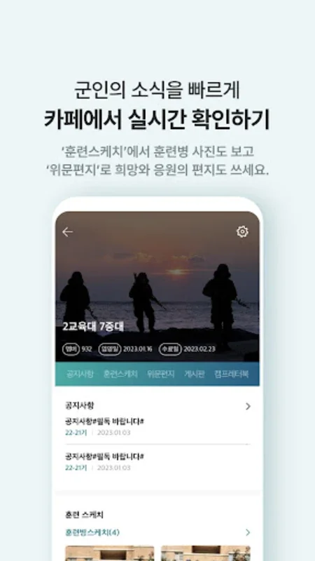 더캠프 for Android - Stay Connected with Soldiers