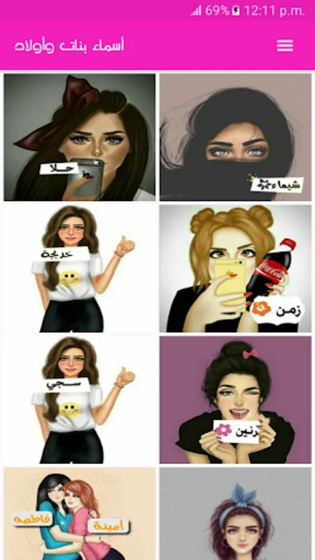 صور أسماء بنات وأولاد بدون انترنت for Android - Rich Image Library