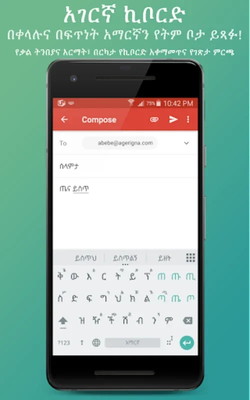 አገርኛ - Agerigna Keyboard for Android: Efficient Multilingual Typing