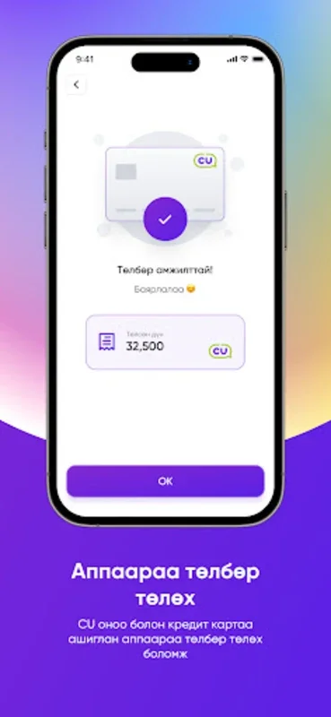 CU Mongolia for Android - Maximize Loyalty Savings