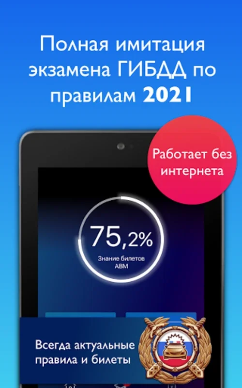 Билеты ПДД 2022 от УчиПДД for Android - Master Traffic Rules