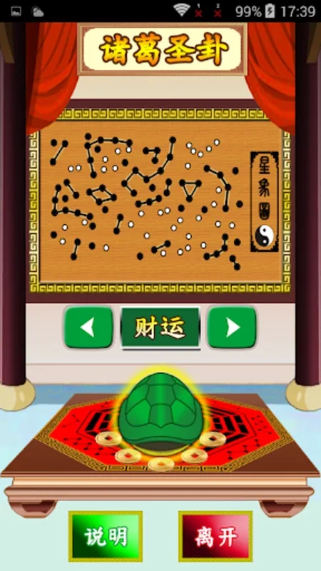 神算诸葛亮 for Android - 探索古代智慧