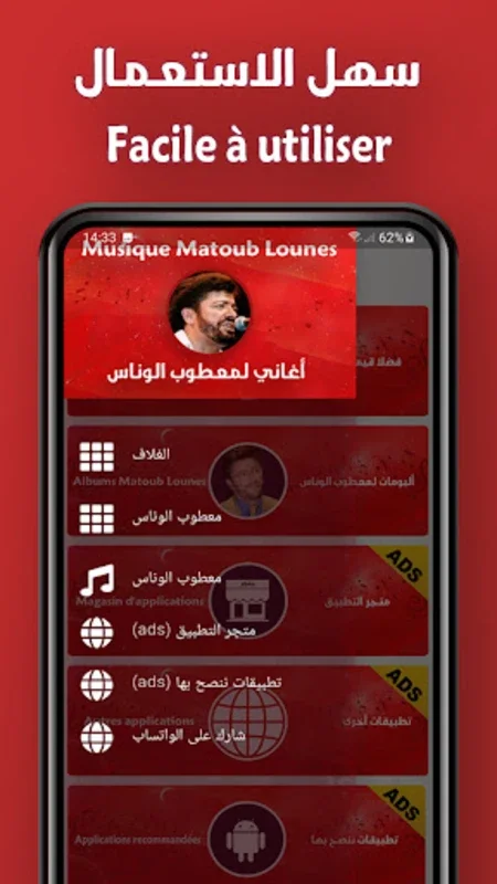 جميع الاغاني لمعطوب الوناس for Android - Offline Music Access