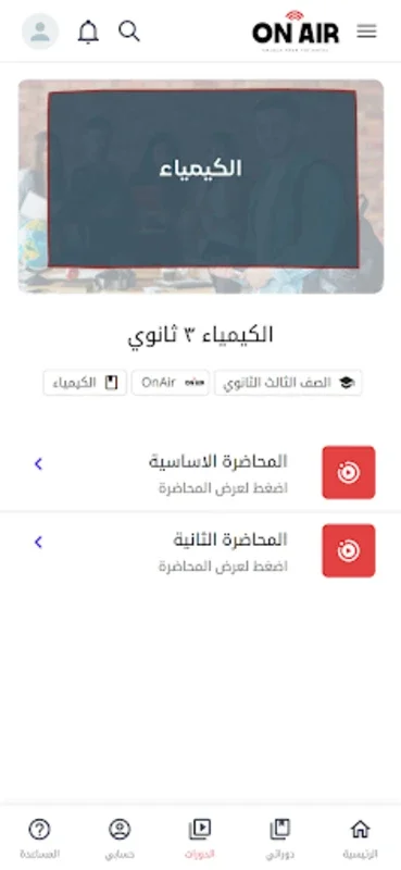 On Air for Android: Personalized Arabic E - Learning