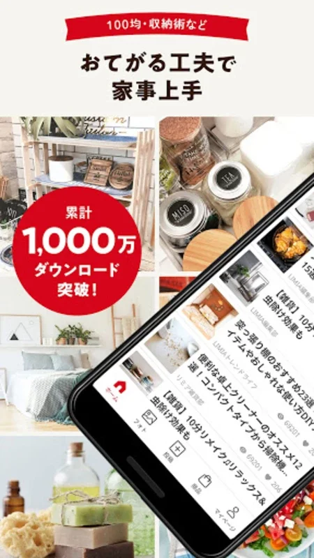 家事・収納・100均のアイデア - LIMIA for Android: Home and Lifestyle Inspiration