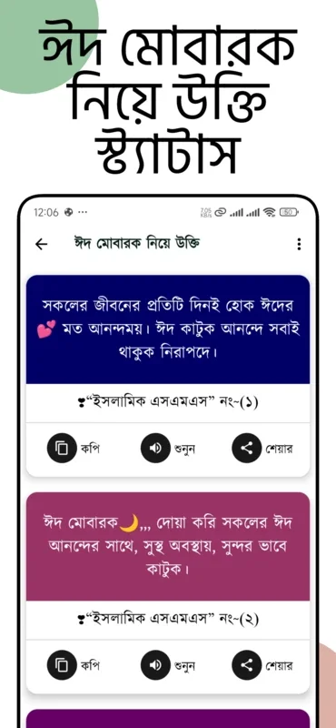 ইসলামিক স্ট্যাটাস ~ SMS for Android: Islamic Status Updates