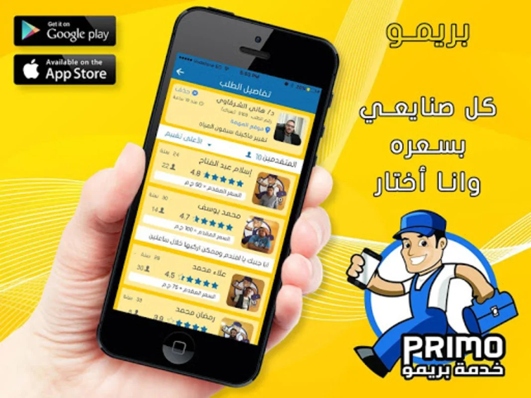 بريمو - Primo for Android - Download the APK from AppHuts