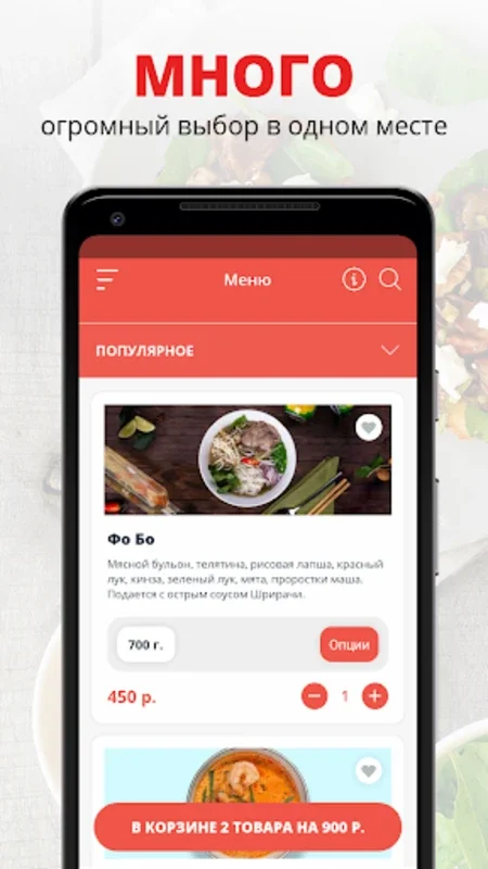 Cho хочешь? for Android - Convenient Pan - Asian Food Delivery in Kazan