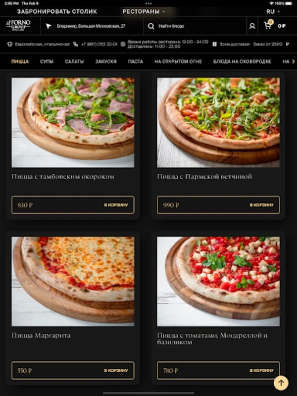 Рестораны il FORNO Group for Android - Your Gateway to Italian Cuisine