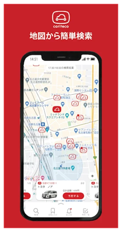 カリテコ for Android - Hassle - Free Car Rental