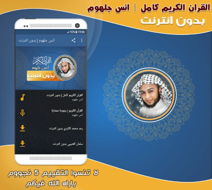 full quran offline anas jalhou for Android - Immerse in Quran Teachings