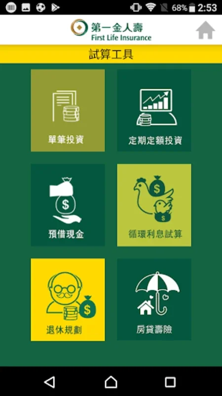 e指通 for Android - Streamline Personal Finance