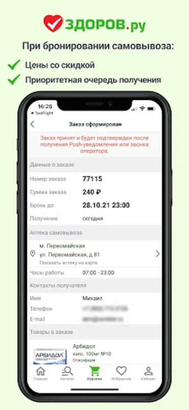 ЗДОРОВ.ру for Android - Manage Your Health Easily