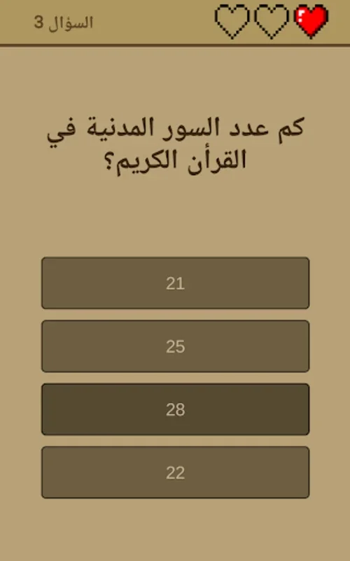 اسئلة دينية اسلامية بدون نت for Android - Enhance Your Religious Knowledge