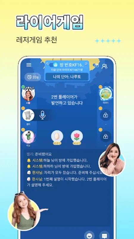 WePlay - 파티게임 for Android: Social Gaming with Voice Chat