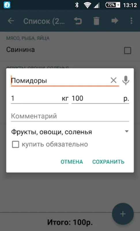 Streamline Shopping with Список покупок Lite for Android