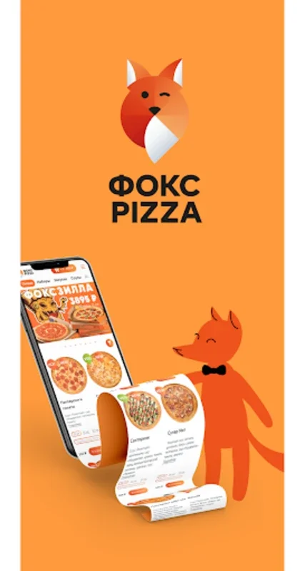 Фокс Pizza for Android - Quick and Tasty Pizza Delivery