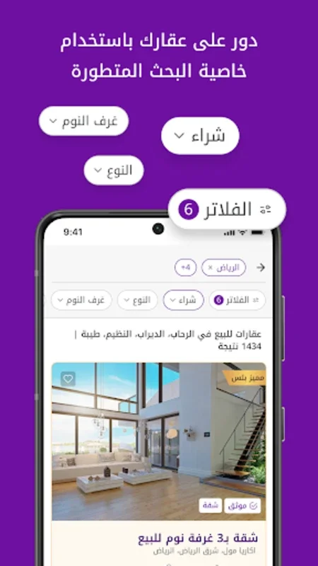 Wasalt | وصلت for Android: Streamlined Real Estate Search