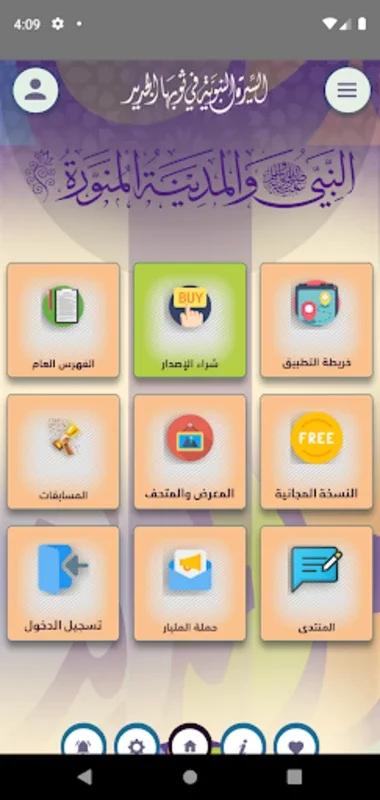 هذه طيبة for Android - Explore Medina's Virtues