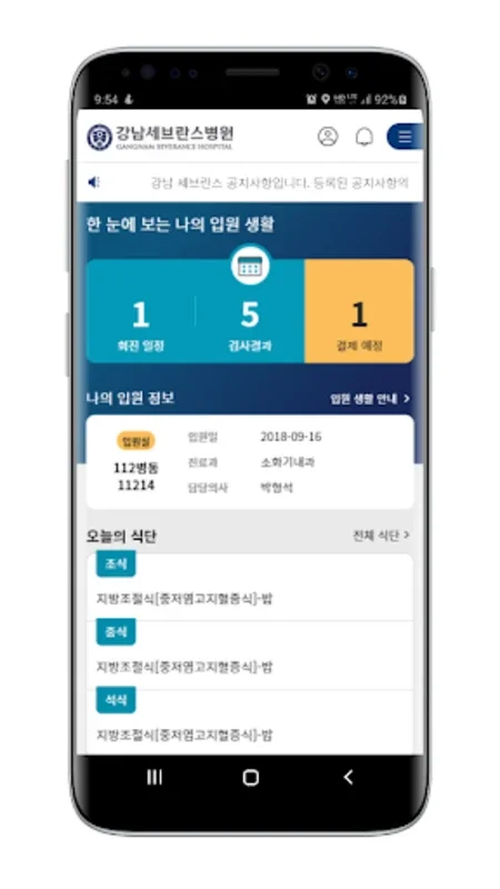 강남세브란스 for Android: Streamline Hospital Visits