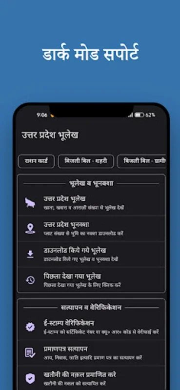 UP Bhulekh for Android: Simplifying Land Record Access