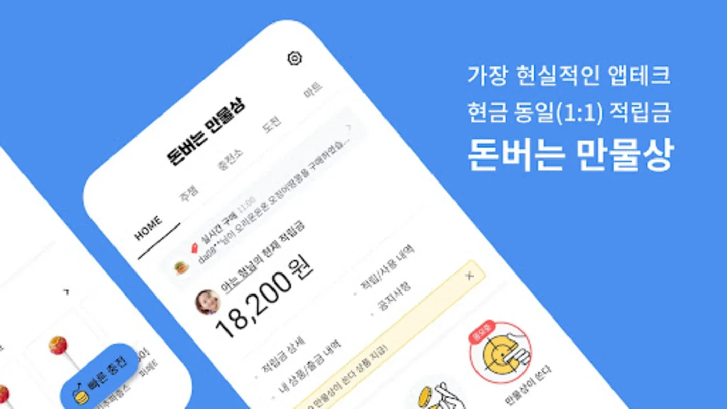 돈버는 만물상 - 천원부터 쓰는 돈버는 어플 for Android - Download the APK from AppHuts