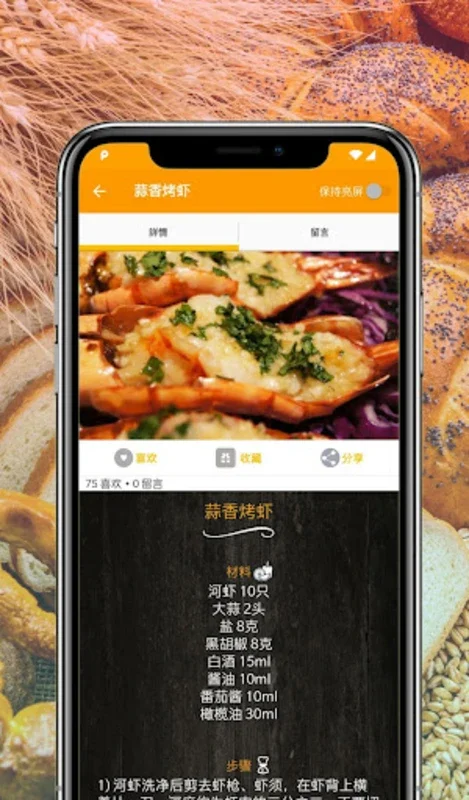 烤食谱 for Android: Rich Baking Recipes