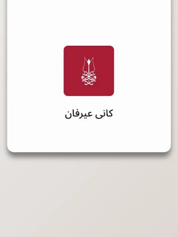 Irfan Publishing کانی عیرفان for Android - Explore Kurdish Literature