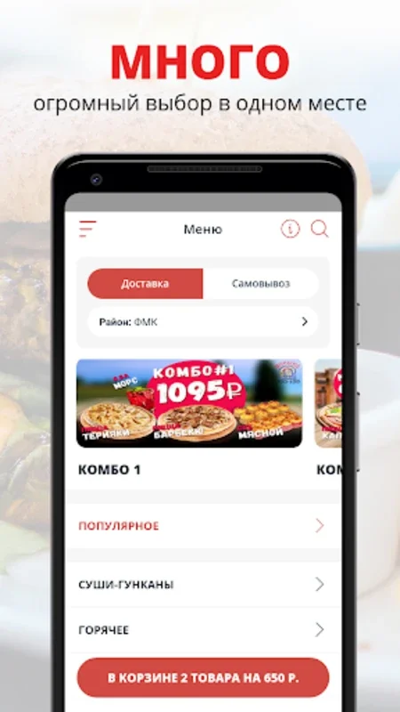 Япошка | Череповец for Android - Order Food with Ease