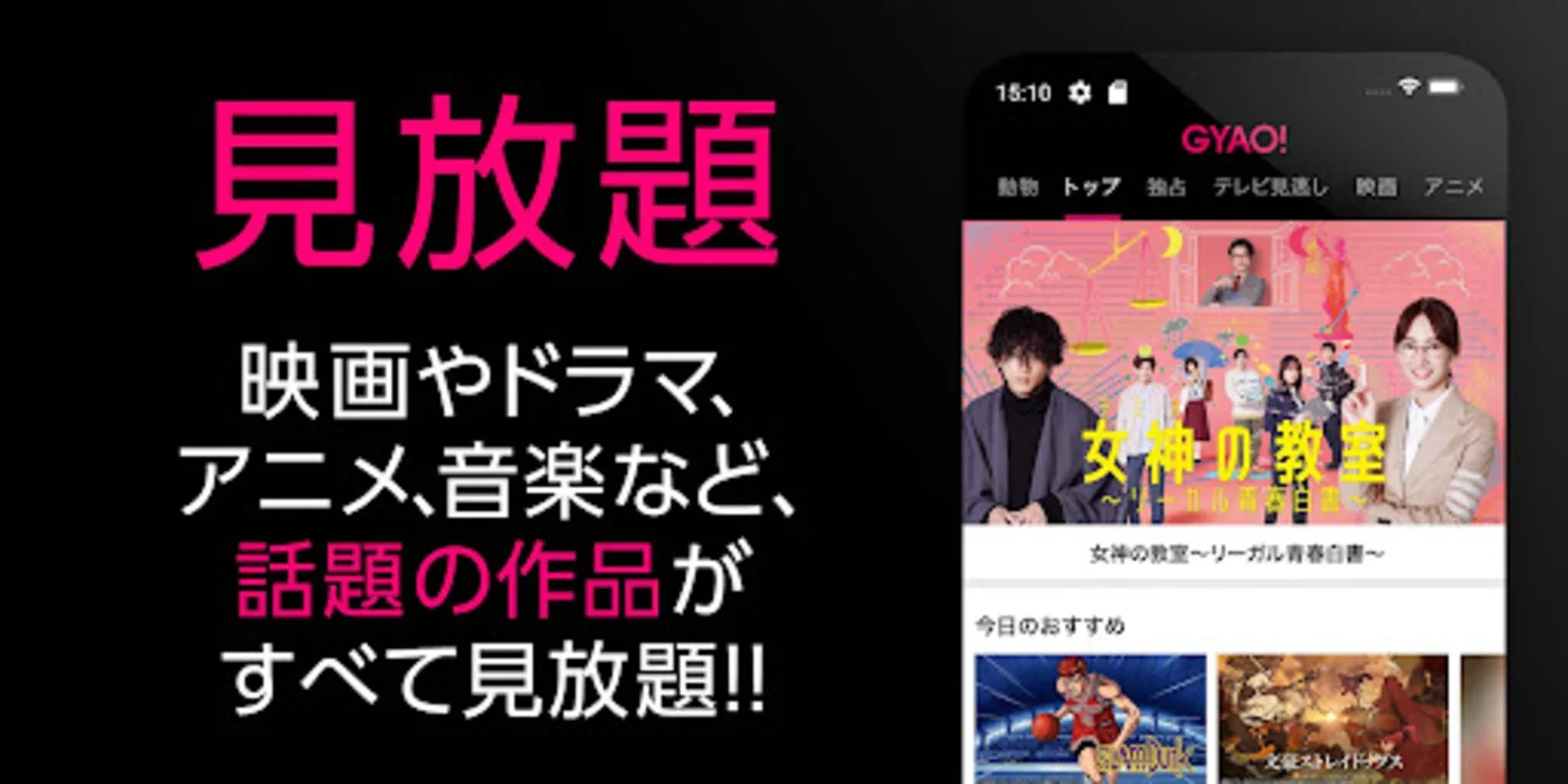 GYAO! for Android - Explore Music Idols