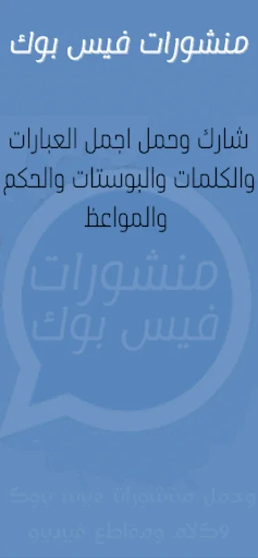 منشورات فيسبوك for Android - Express Yourself on Facebook