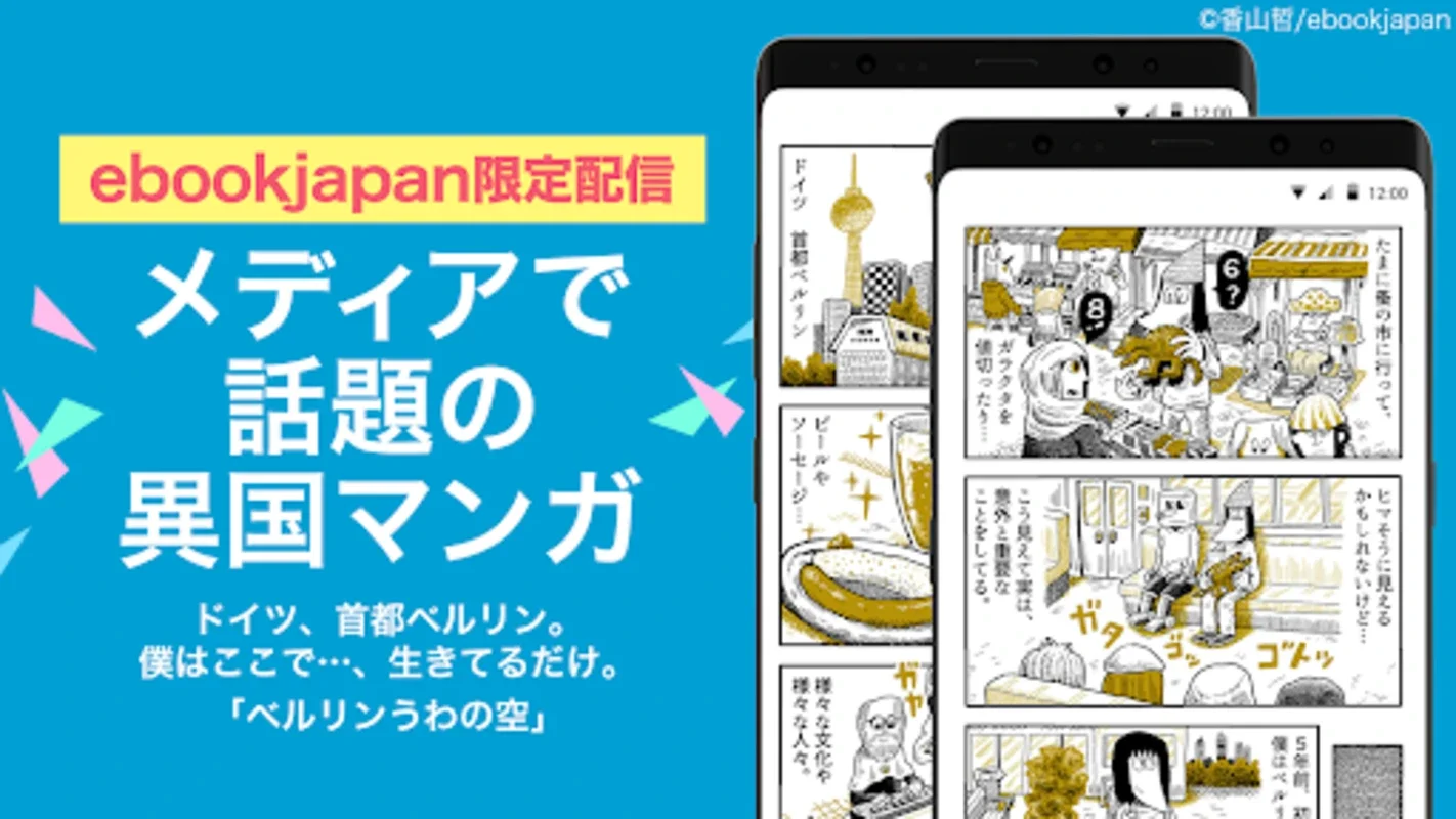 漫画 ebookjapan 漫画アプリ for Android - 海量漫画资源与便捷阅读