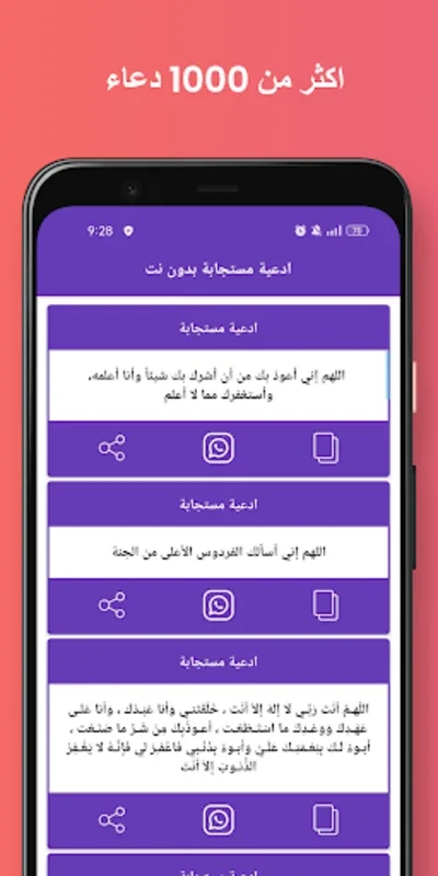 艾德عية مستجابة بدون نت for Android - A Spiritual App