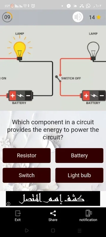 Scientific Information 1 for Android: Engaging Science Quizzes